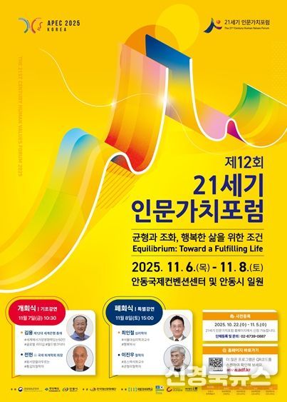 제12회 21세기 인문가치포럼 포스터