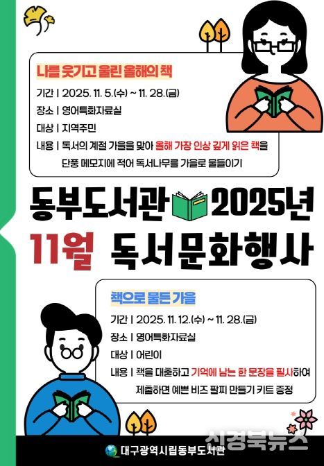 특별한 가을을 위한 11월 독서문화행사