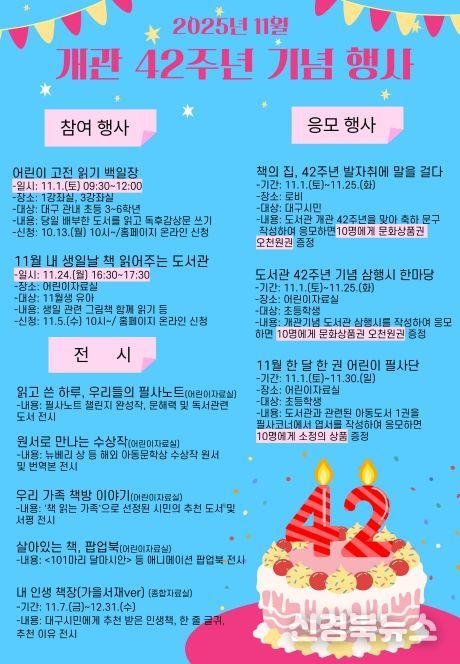 대구북부도서관, 개관 42주년 기념 특별행사