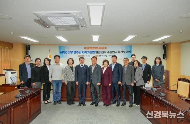경주시의회 의원연구단체 ‘포스트 APEC 시대’ 대비 정책개발 본격 시동