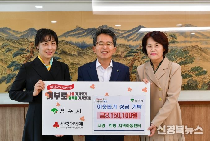 사랑지역아동센터와 희망지역아동센터가 복지사각지대 아동을 돕기 위해 성금 315만 100원을 기탁했다.