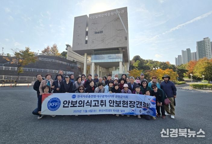 자유총연맹안보현장견학