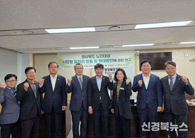 경상북도 노인일자리 연구회 중간보고회