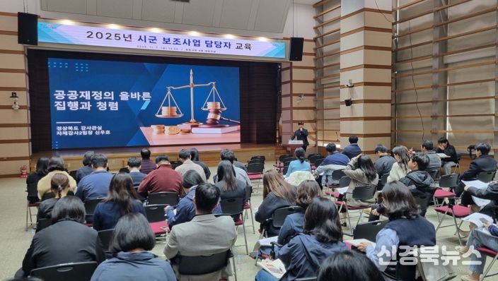 지난 7일 시청 대회의실에서 보조사업 담당자를 대상으로 공공재정 분야 예방적 감사를 위한 보조사업 담당자 교육을 실시했다.