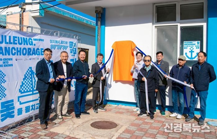 울릉군, 청년마을 ‘미지알지 울릉’개소식 성황리 개최