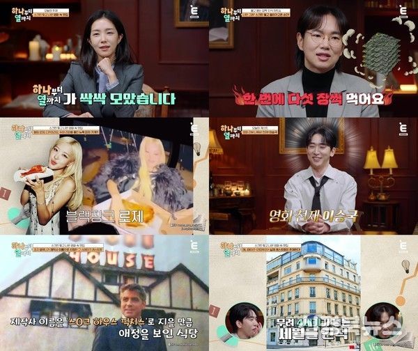 E채널 '하나부터 열까지'