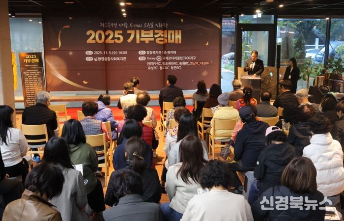 대구 수성구 함장종합사회복지관은 지난 5일 지역사회와 후원자, 자원봉사자가 함께한 ‘2025 기부 경매’ 행사를 성황리에 개최했다.