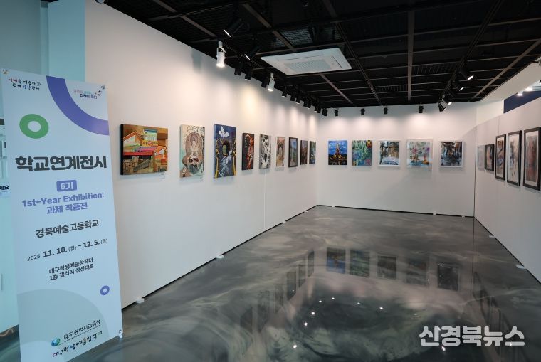 대구학생예술창작터, 학교연계전시 6기 ‘1st-Year Exhibition: 과제 작품展’