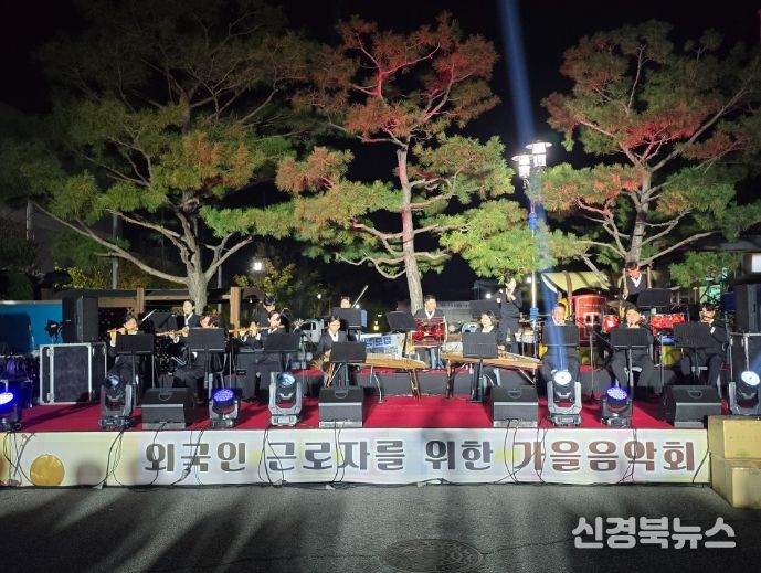 외국인 근로자와 함께하는 가을 음악회