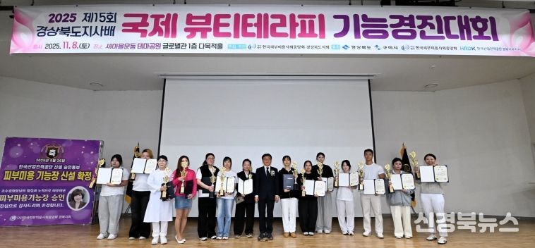 제15회 경상북도지사배 국제뷰티테라피경진대회