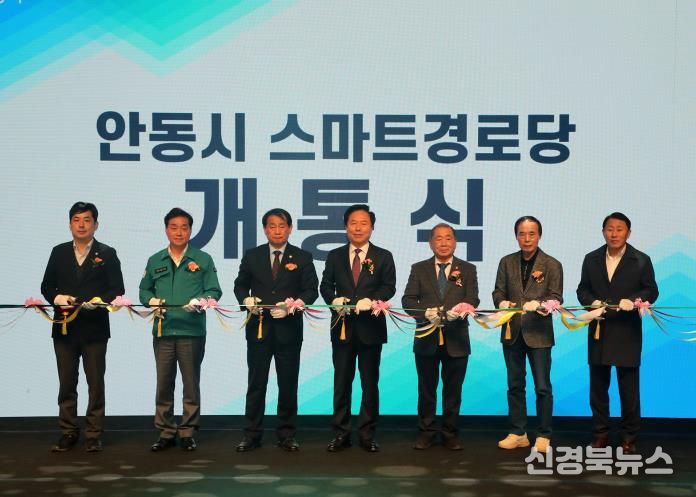안동시, 스마트경로당 50개소 문 열다