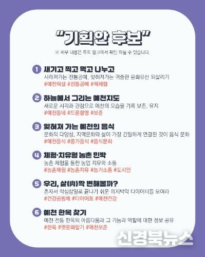 예천 주민이 직접 뽑는 문화기획 아이디어… 공개투표 시작