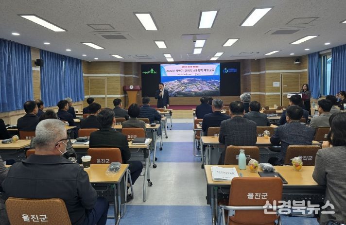 울진군, 고위직 대상 4대폭력 예방교육