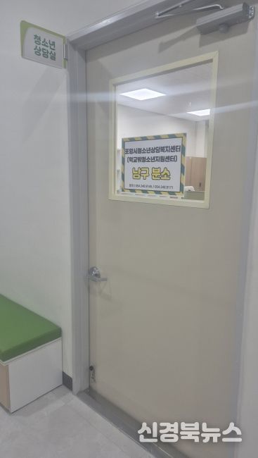 청소년상담복지센터 남구 분소 전경.