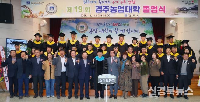 경주시, 제19회 경주농업대학 졸업식 개최