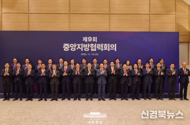 제9회 중앙지방협력회의(대통령실)