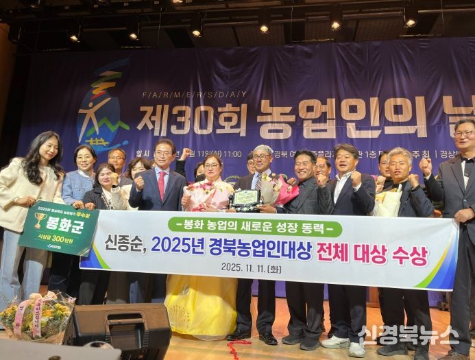 2025년 경상북도 농업인의 날 행사서 봉화군 신종순 씨 농업인(전체)대상 수상