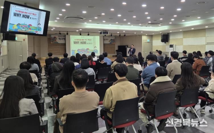 대구 서구, 적극 행정 공직문화 확산을 위한 직원 역량 강화 교육 실시