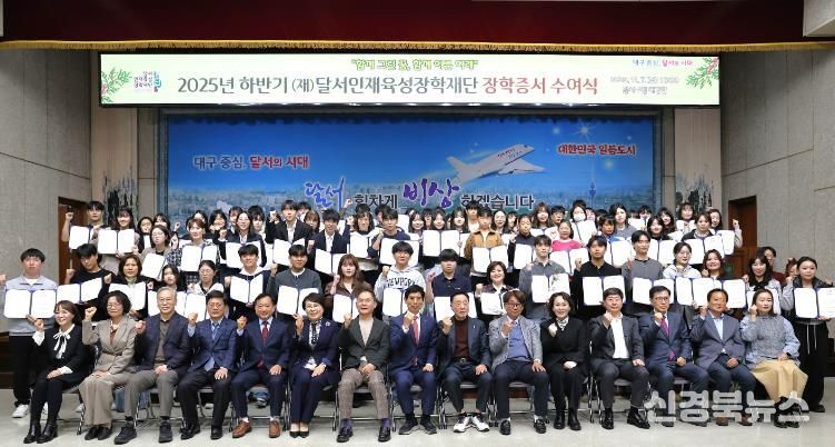 달서구, 지역 인재 94명에 1억5천만원 장학금 전달