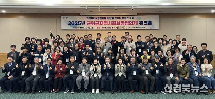 군위군지역사회보장협의체 역량강화 워크숍