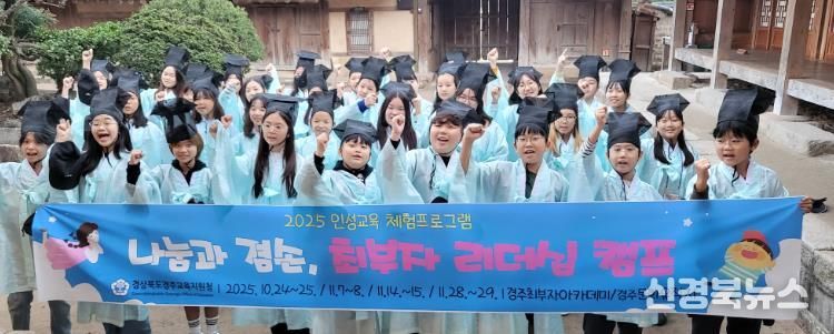 나눔과 겸손, 최부자 리더십 캠프 운영