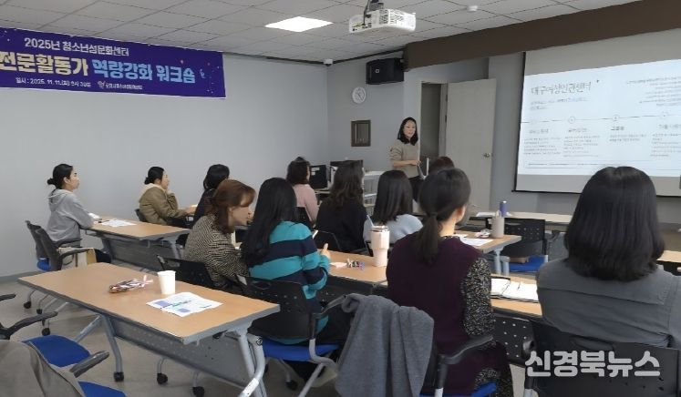 포항시청소년재단 청소년성문화센터는 지난 11일 ‘2025년 성교육 전문활동가 역량 강화 워크숍’을 개최했다.