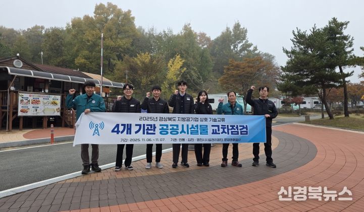 김천시시설관리공단, 타시군 4개 기관과 공공시설물 교차점검 실시