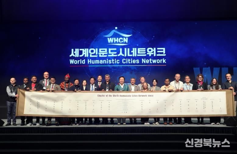 세계가 주목한 인문도시 안동, 제1회 WHCN 총회 성료