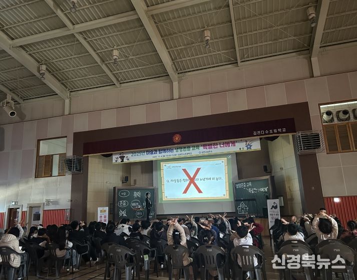 김천시, 마술과 함께하는 생명존중 교육