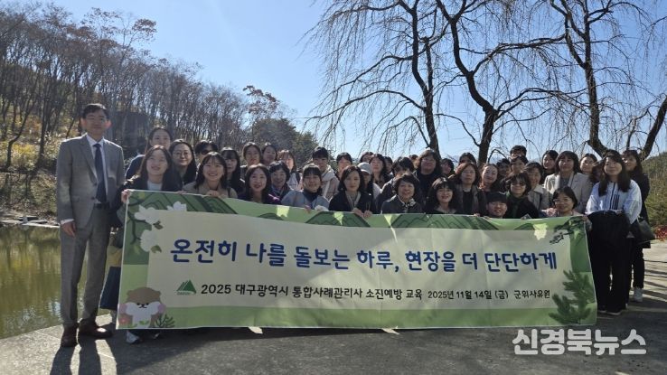 대구시, 2025년 통합사례관리사 워크숍