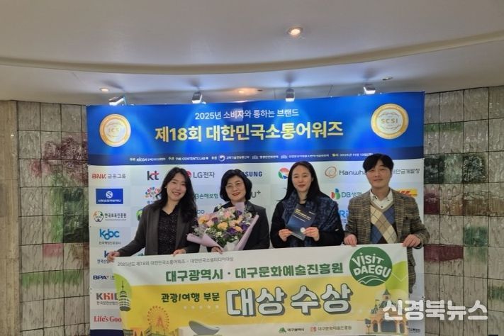 대구시·대구문화예술진흥원, 대한민국소통어워즈 ‘대상’ 수상