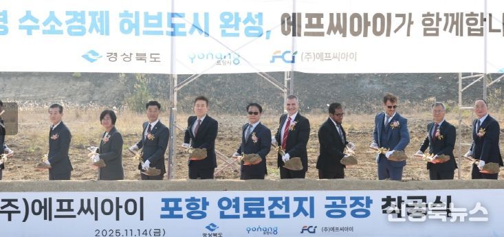 포항에 첫 수소연료전지 제조공장 ㈜FCI 착공