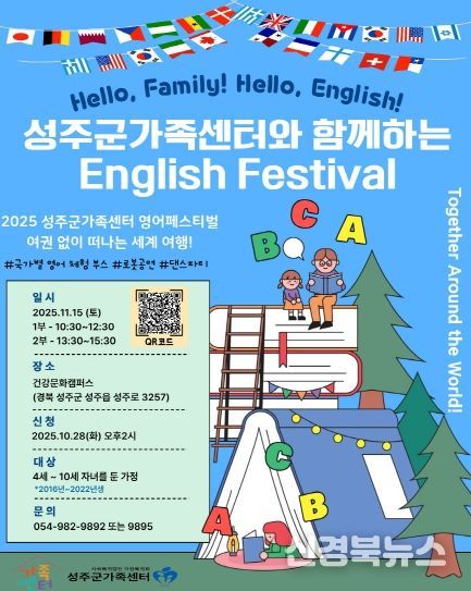 성주군 가족센터, 영어페스티벌 개최