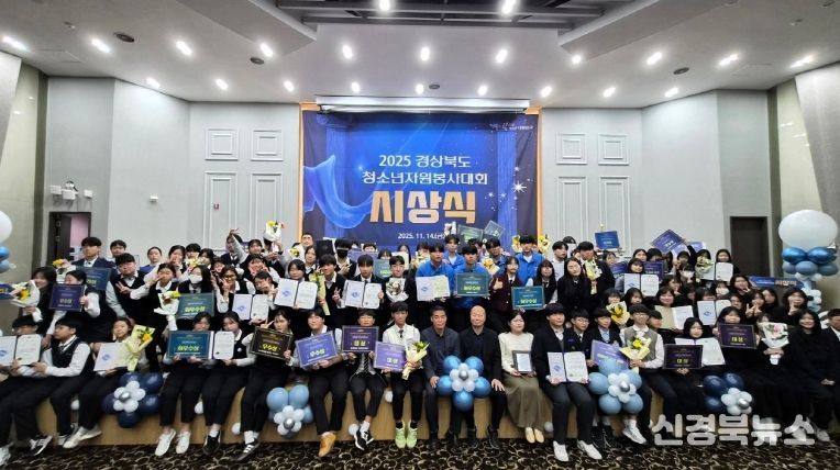 경상북도청소년자원봉사대회