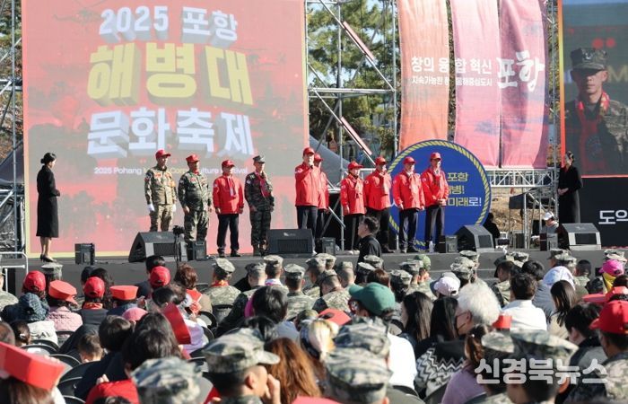 15일부터 16일까지 오천읍 해병의거리와 해병대제1사단 일원에서 열린 2025 포항해병대문화축제
