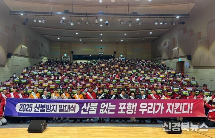 포항시는 지난 14일 가을철 산불조심기간을 맞아 덕업근로자종합복지관 대강당에서 ‘산불방지 발대식’을 개최하고 산불감시원 직무교육을 실시했다.