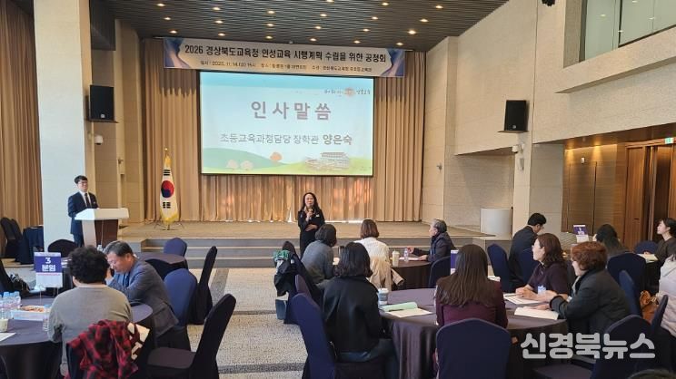 경북교육청, 2026년 인성교육 시행계획 수립을 위한 공청회 개최