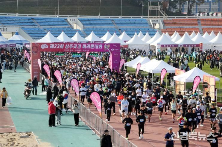 제23회 상주곶감 전국마라톤 대회 성료