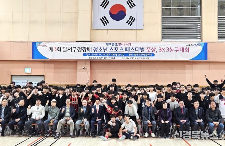 달서구, 제3회 달서구청장배 청소년 스포츠 페스티벌, 성황리 마무리