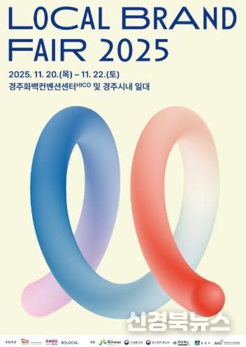 로컬브랜드페어 포스터