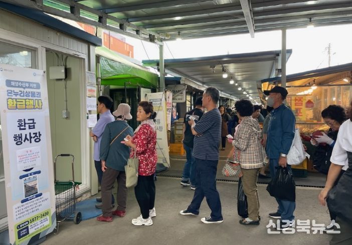 영덕군 온누리상품권 환급행사 모습.