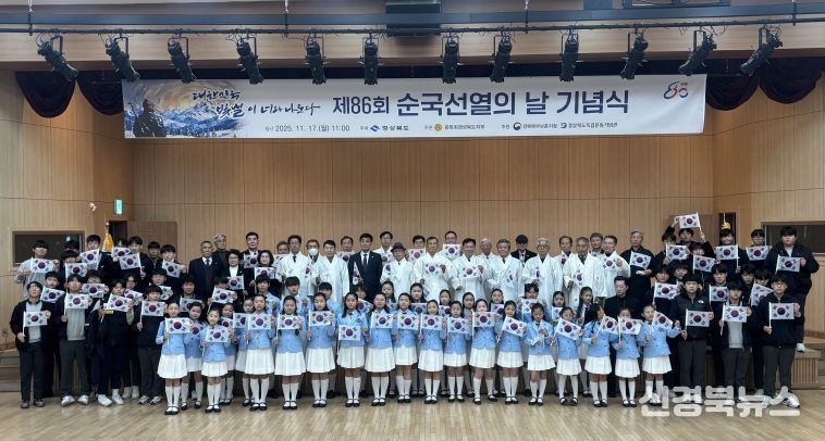 경북도, 제86회 순국선열의 날 기념식