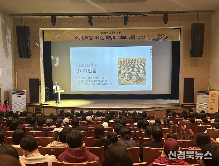 포항시청소년재단은 지난 15일 허성범과 함께하는 꿈봉방 강연을 개최했다.