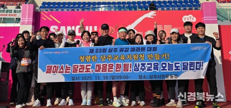상주교육지원청, 학생과 교직원이 함께 상주곶감마라톤대회에 참가