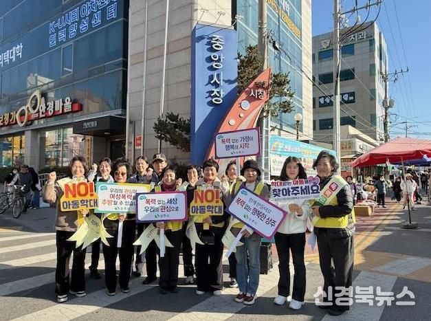 상주시, 2025년 여성폭력 추방주간 및 아동학대 예방의 날 기념 캠페인 실시