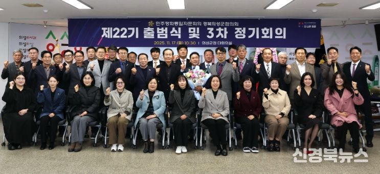 민주평화통일자문회의 의성군협의회, 제22기 출범식 및 정기회의