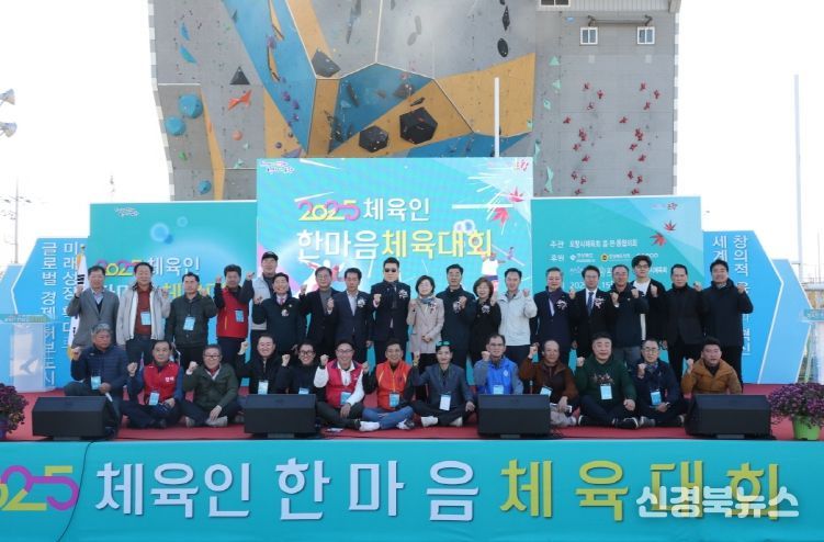 ‘2025 체육인 한마음 체육대회’가 지난 15일 포항 만인당 옆 잔디구장에서 29개 읍면동 체육회원 등 1,500여 명이 참여한 가운데 성황리에 개최됐다.