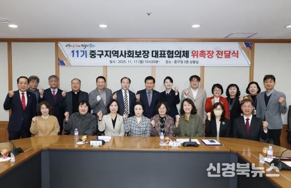 대구 중구, 제11기 지역사회보장협의체 대표·실무 위원 위촉식 및 회의 개최