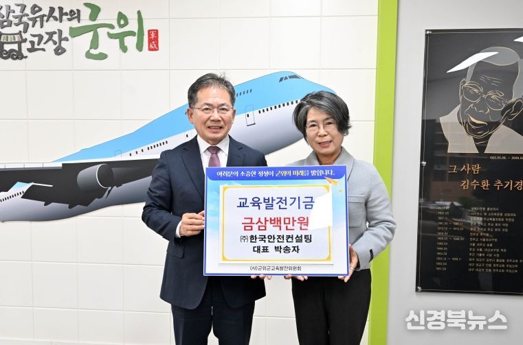 교육발전기금기탁(한국컨설팅 박송자대표)