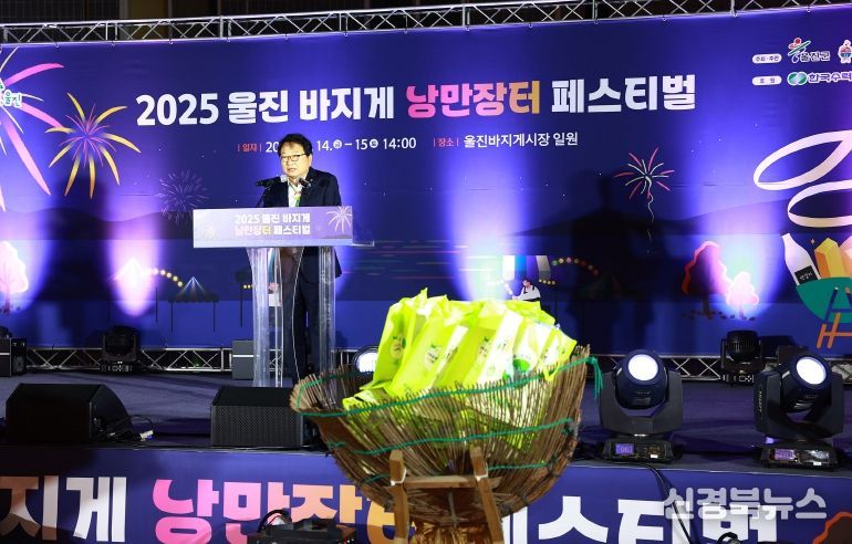 울진군은 지난 11월 14일부터 15일까지 울진바지게시장 일원에서 ‘2025 울진바지게 낭만장터 페스티벌’개최했다